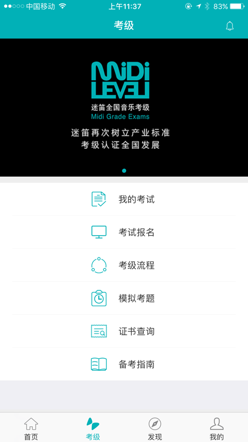 迷笛考級-學習并演奏音樂的APP