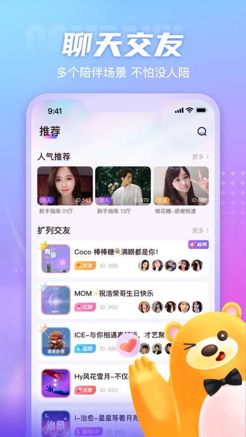 藍顏-語音直播溫暖交友APP