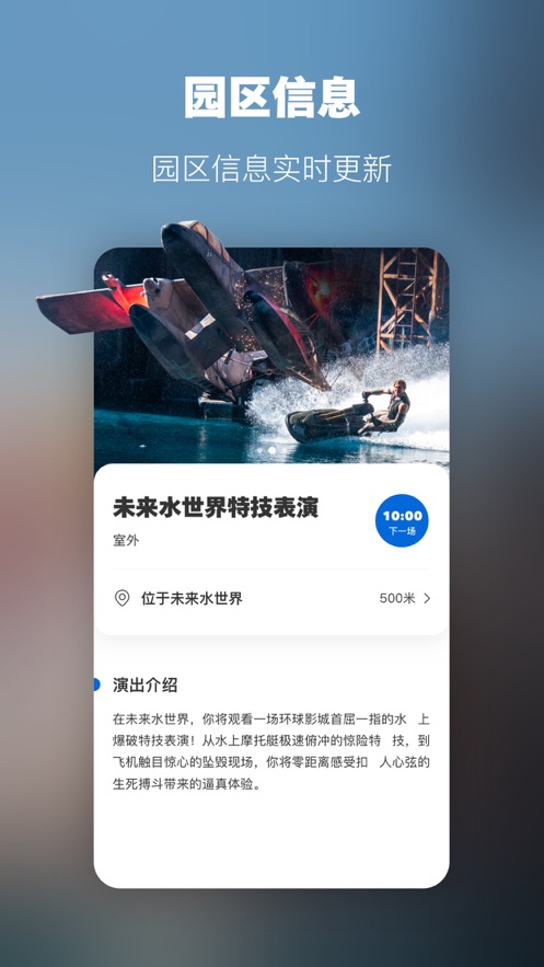 北京環球度假區APP