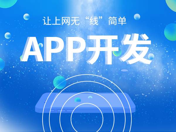 用什么軟件開發app，app用什么軟件開發？
