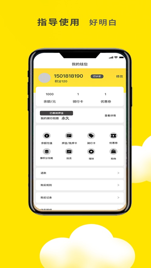 小黃鴨-共享電動車APP開發案例