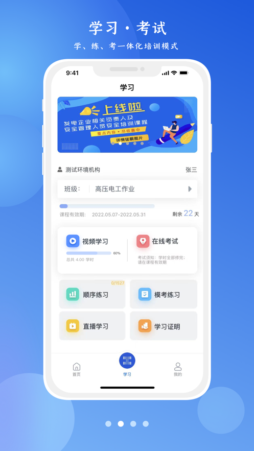 鏈工寶app-在線培訓平臺